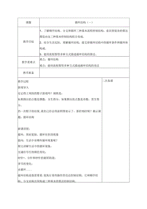 13 循环结构（一） 教案 五下信息科技浙教版.docx