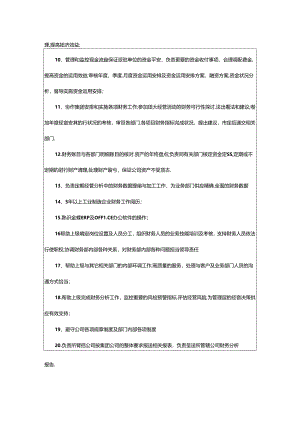 2024年4s店财务部经理岗位职责（共7篇）.docx