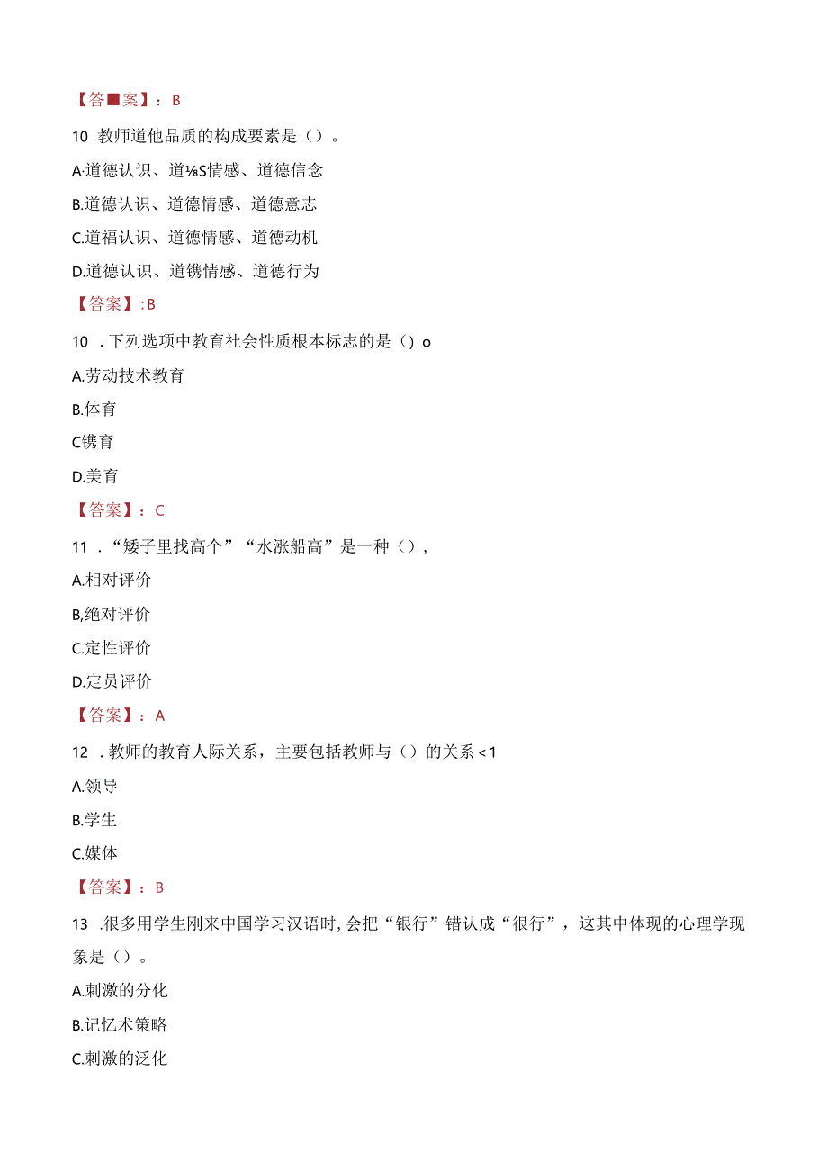 2023年南京市小行小学招聘聘用制教师考试真题.docx_第3页