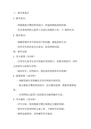 2024浙教版信息技术三年级上册《第8课 共享资源途径》教学设计.docx
