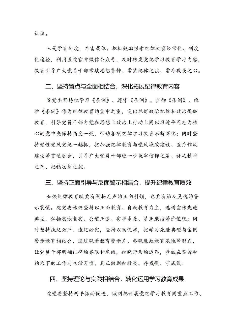 7篇2024年党纪学习教育工作情况报告、亮点与成效.docx_第2页