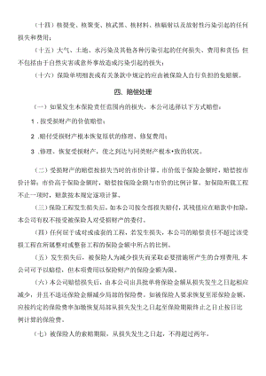 财产一切险条款.docx