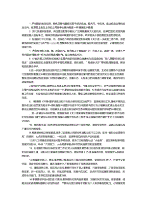 2024年环保局纪检监察工作要点.docx