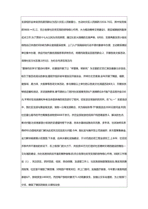 2024年5年来党建工作总结（共6篇）.docx