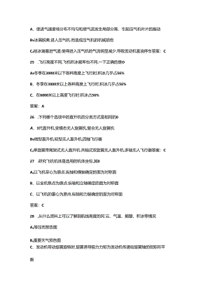 2024年一带一路暨金砖国家技能发展与技术创新大赛（无人机装调与应用赛项）考试题库（含答案）.docx