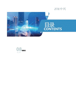 5G RedCap技术与实践白皮书.docx