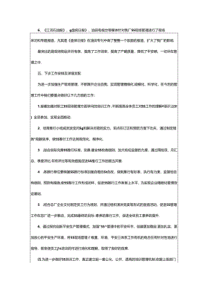2024年5s工作汇报（共6篇）.docx