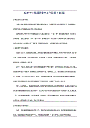 2024年乡镇道路安全工作简报(15篇).docx