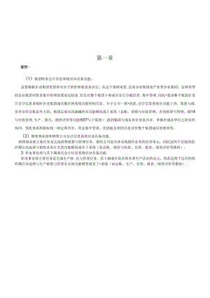 《会计信息系统》相关习题与答案.docx