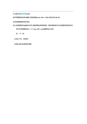 23年二模代综汇编.docx