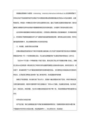 2024年618京东活动商家方案（共5篇）.docx