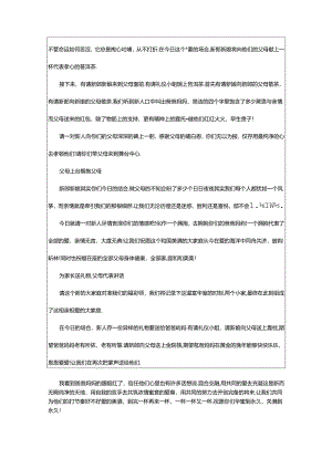 2024年5月婚礼的主持稿.docx