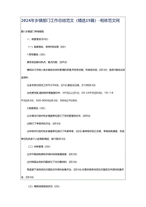 2024年乡镇部门工作总结范文（精选19篇）-相依范文网.docx