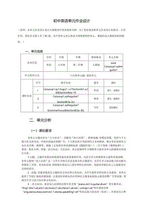 Unit 1 Can you play the guitar获奖作业设计 .docx