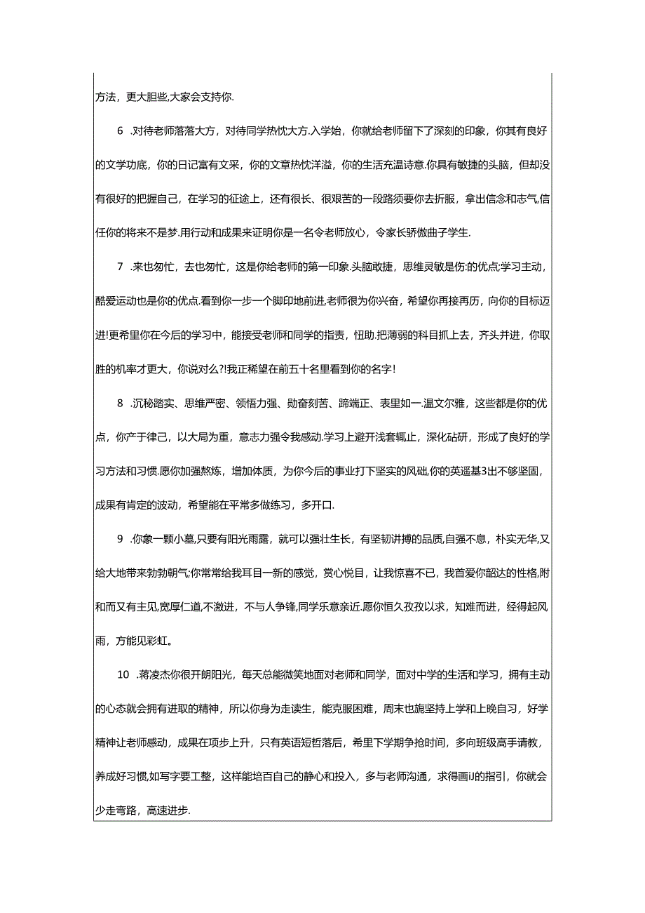 2024年学生班主任评语.docx_第2页