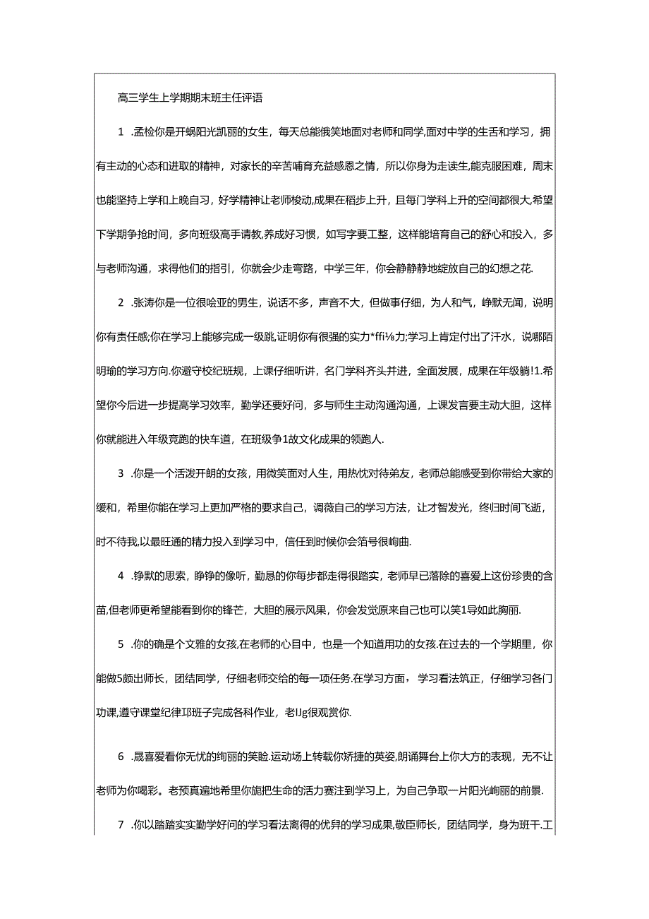 2024年学生班主任评语.docx_第3页