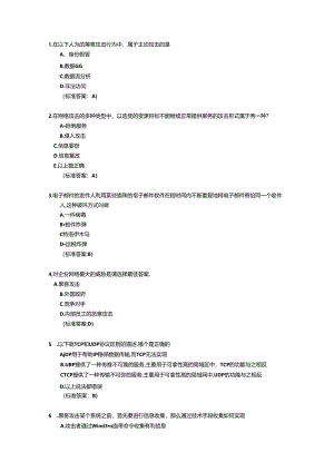 2021年全国行业职业技能竞赛第二届全国电子信息行业新技术应用职业技能大赛计算机网络管理员（信息安全与数据恢复）理论知识竞赛样题.docx