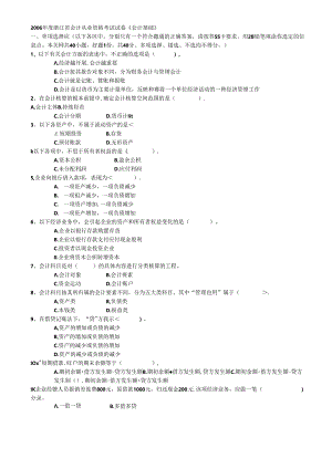 06-10年浙江会计从业资格(会计基础)试题及答案.docx