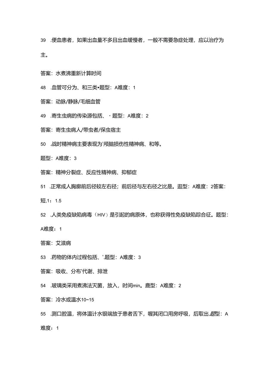 2024年医疗救护员、护理员鉴定理论考试题库大全-4(填空题汇总).docx_第2页