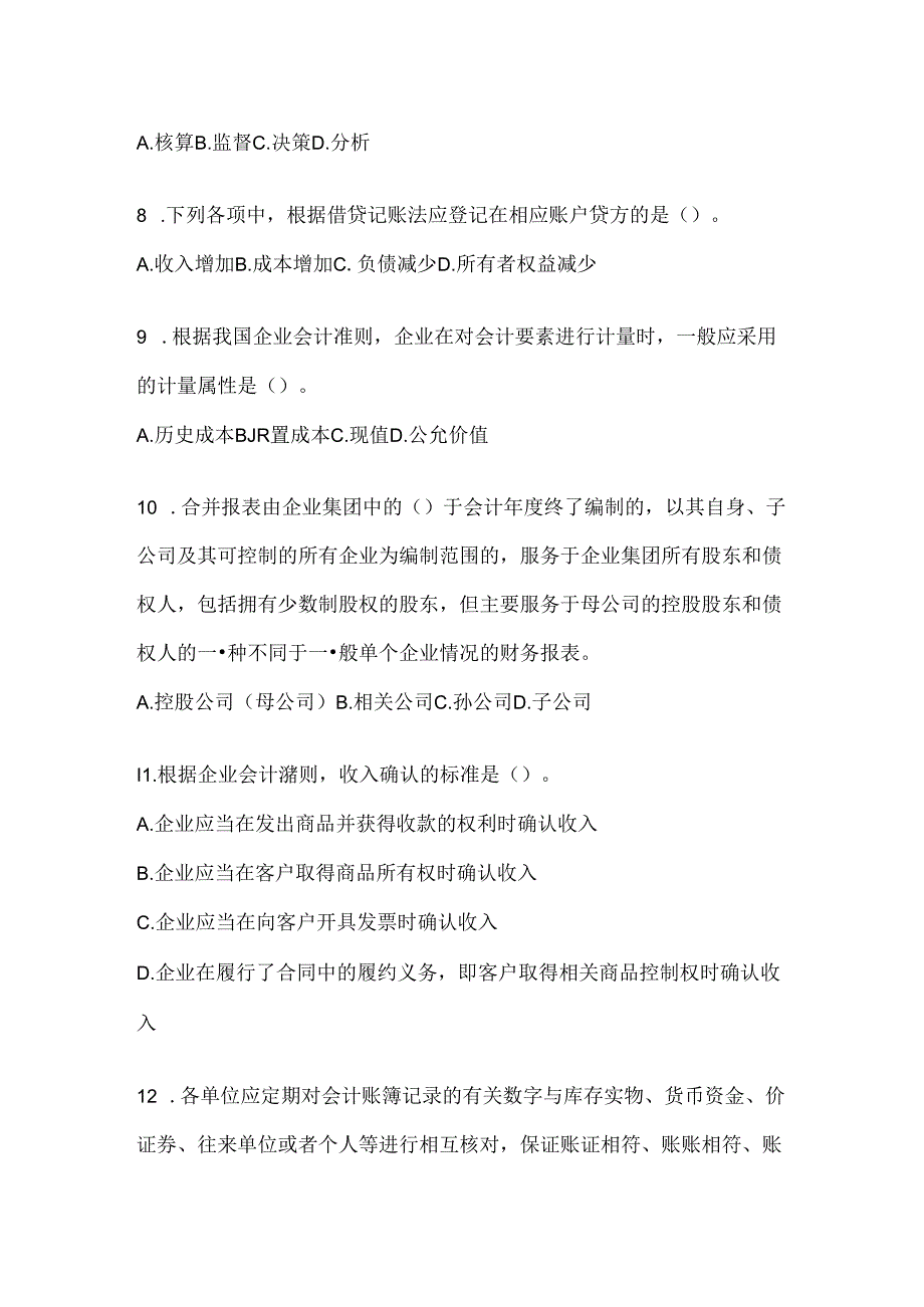 2024(最新)国家开放大学电大《会计学概论》网上作业题库.docx_第2页