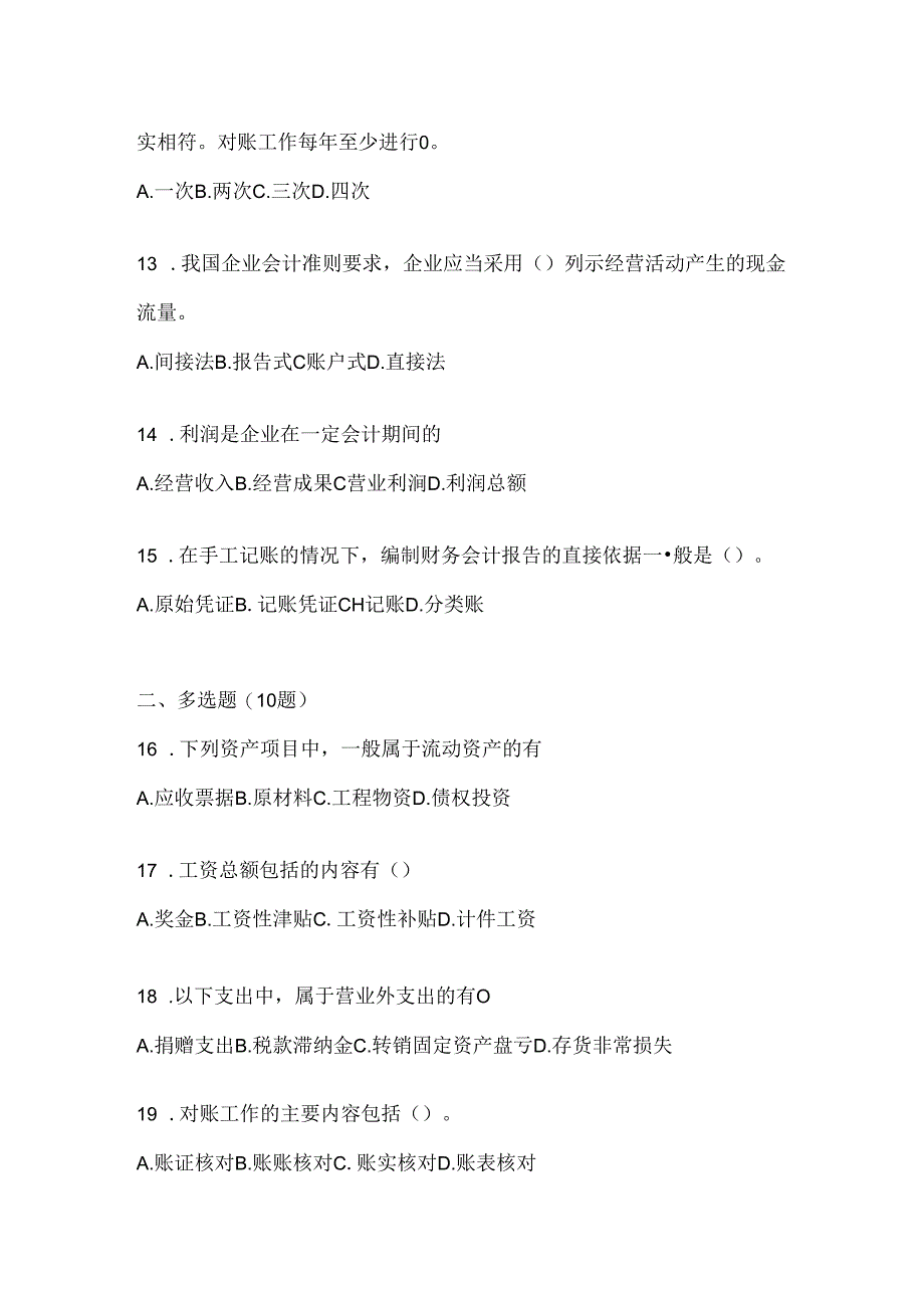 2024(最新)国家开放大学电大《会计学概论》网上作业题库.docx_第3页