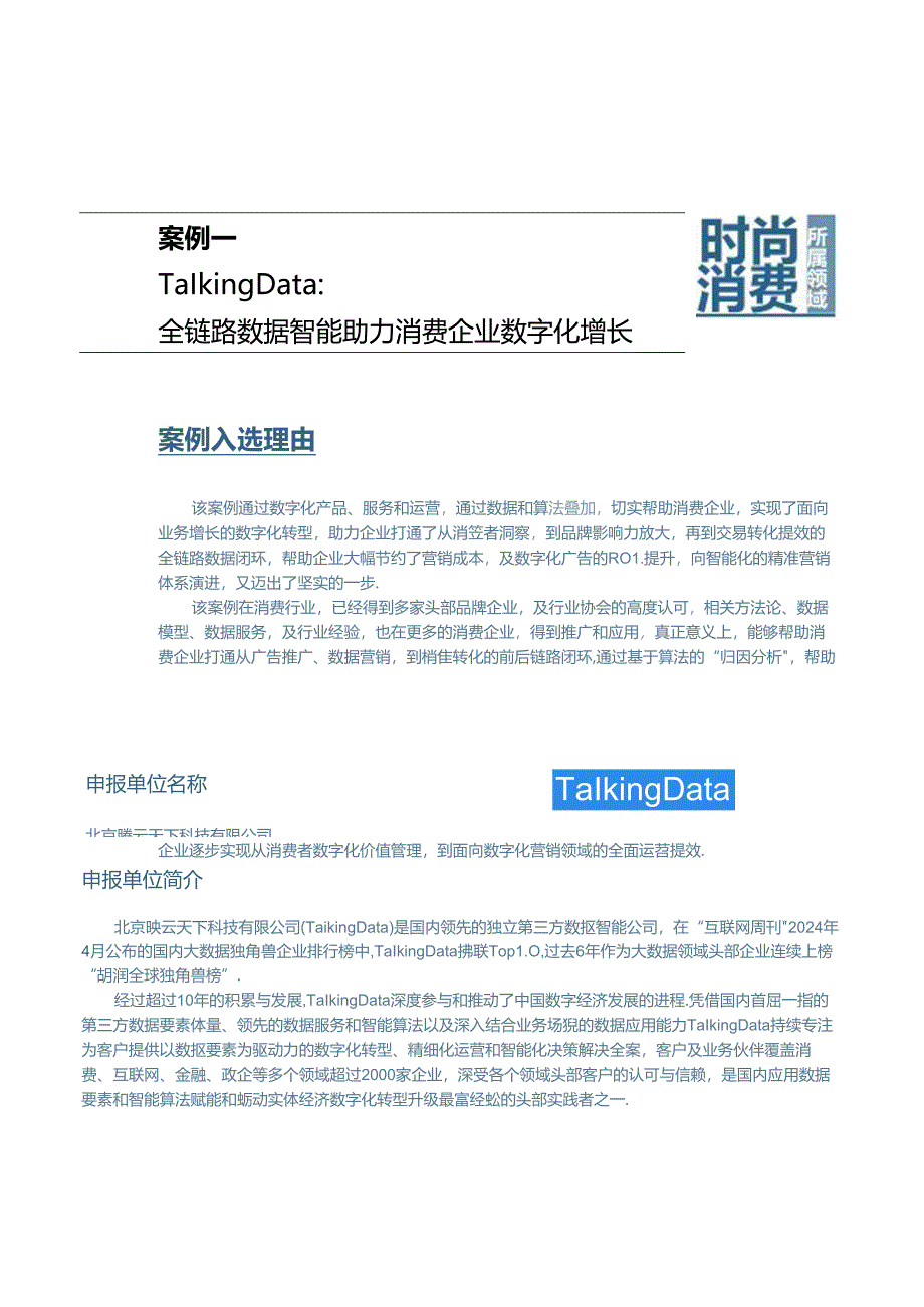 2024数据驱动软件应用典型案例集案例.docx_第2页