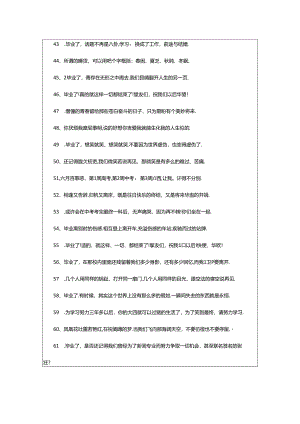 2024年80个毕业季伤感分别语录（精选13篇）.docx