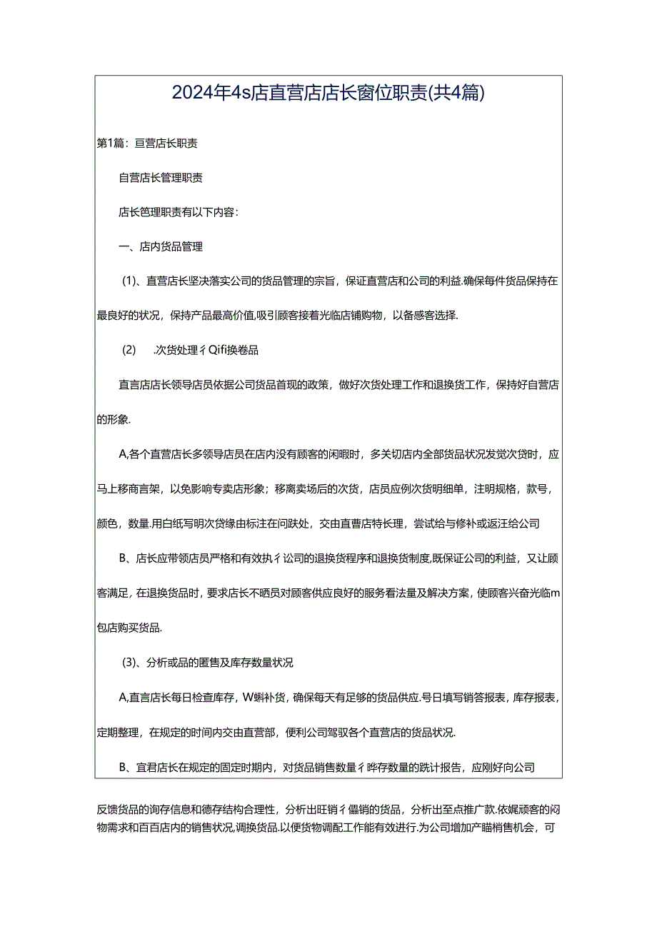 2024年4s店直营店店长岗位职责(共4篇).docx_第1页