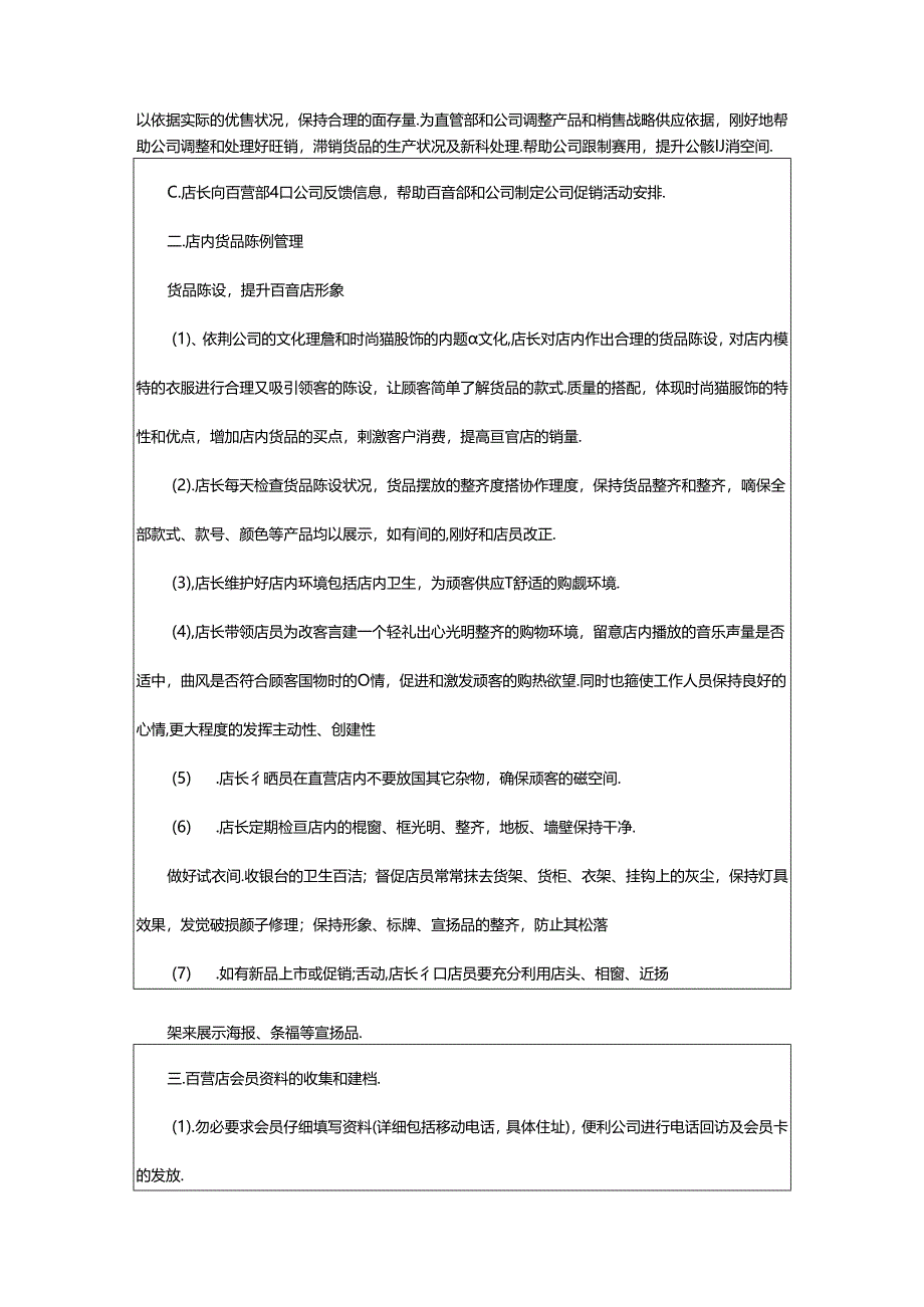 2024年4s店直营店店长岗位职责(共4篇).docx_第2页