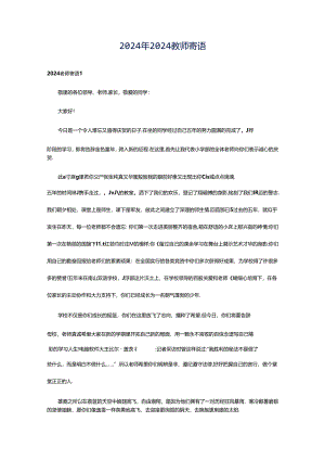 2024年2024教师寄语.docx