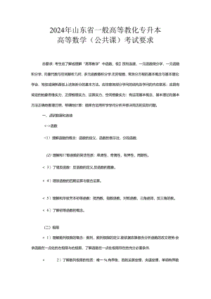 2024年山东省专升本公共课考试大纲.docx