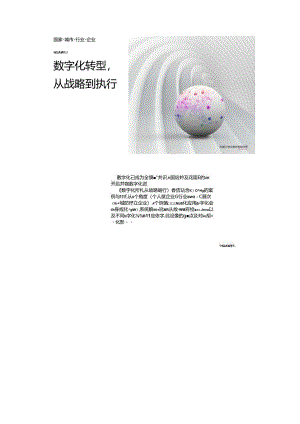 《h公司：数字化转型从战略到执行》双份材料.docx