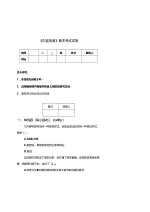 《内容电商》期末试卷及答案5套.docx