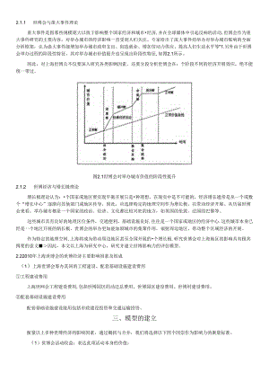 基于层次分析法的世博会经济影响力的评估.docx