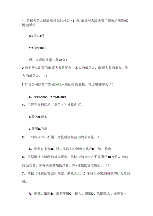 2024年山东省注会《税法》复习资料：从量定额征收计税包过题库.docx