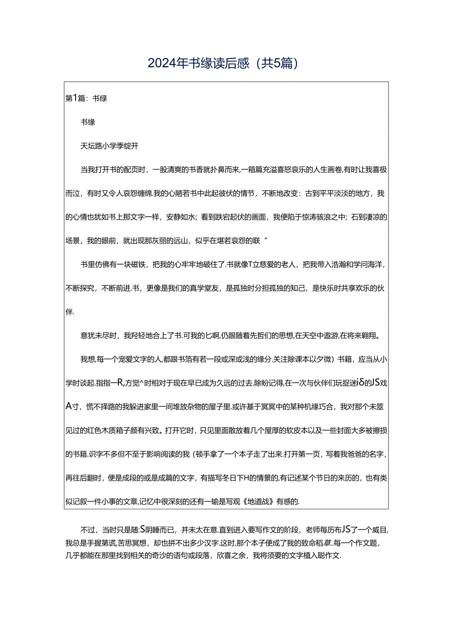 2024年书缘读后感(共5篇).docx_第1页