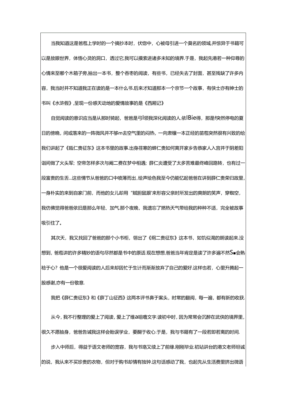 2024年书缘读后感(共5篇).docx_第2页