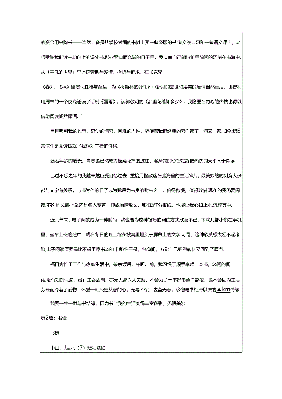 2024年书缘读后感(共5篇).docx_第3页