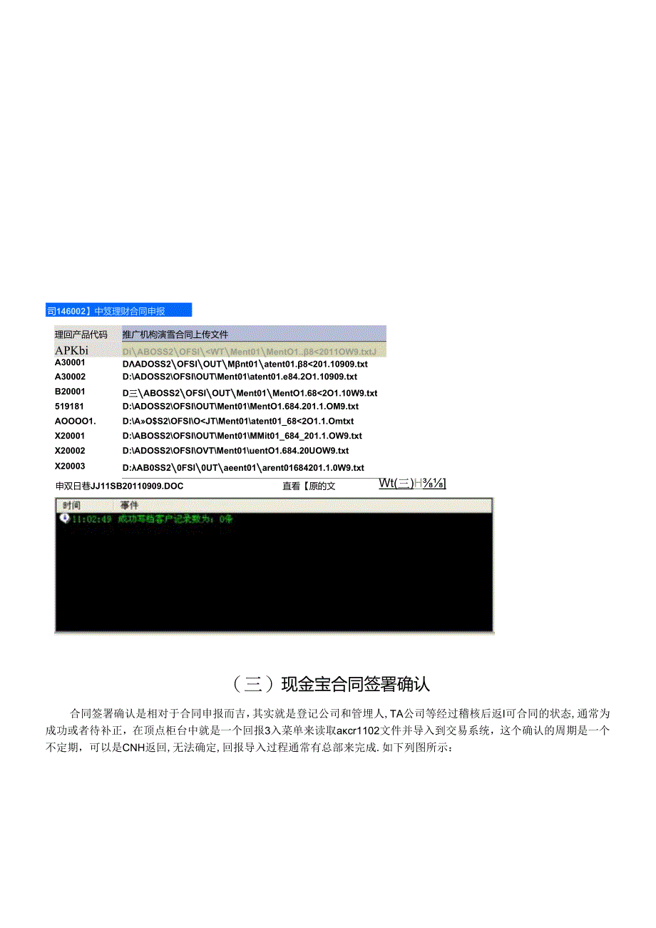 (对外)金航“现金宝”集合资产管理计划方案.docx_第3页