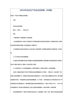 2024年安全生产综合应急预案（共8篇）.docx