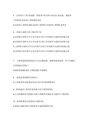 2024年（最新）国家开放大学（电大）《建设监理》形考任务.docx