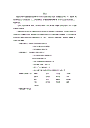 《保温装饰复合混凝土外墙板应用技术规程》（征求意见稿）.docx