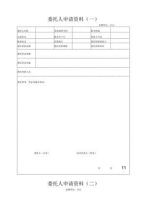 05-委托贷款合同附件.docx