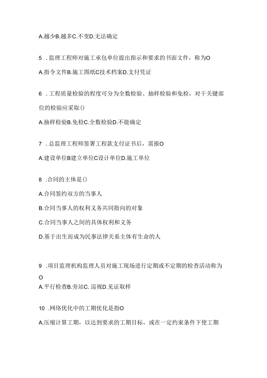 2024年（最新）国开（电大）本科《建设监理》网考题库及答案.docx_第2页