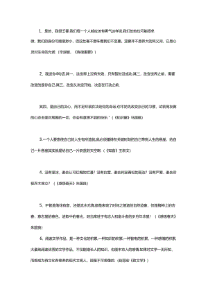 49个作文金句立意深远提升作文档次！.docx