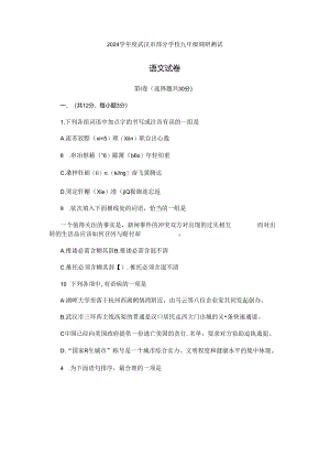 2024学年度武汉市四月调考试卷及答案.docx