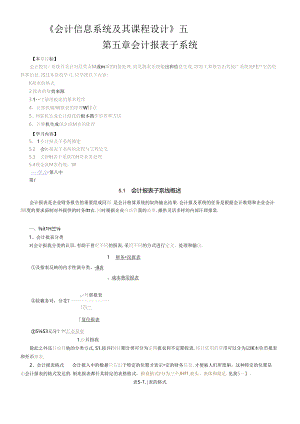 《会计信息系统及其课程设计》五.docx