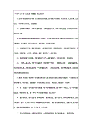 2024年520微信祝福语.docx