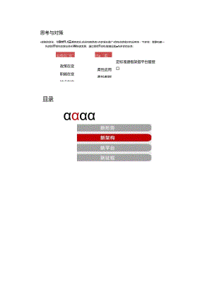 h公司--打造柔性架构建让水更智慧两份资料.docx
