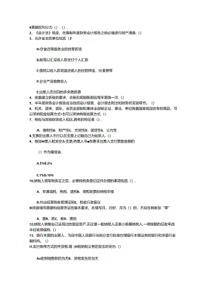 2024年山东省注册会计师审计考点：为审计客户提供非鉴证业务必过技巧.docx